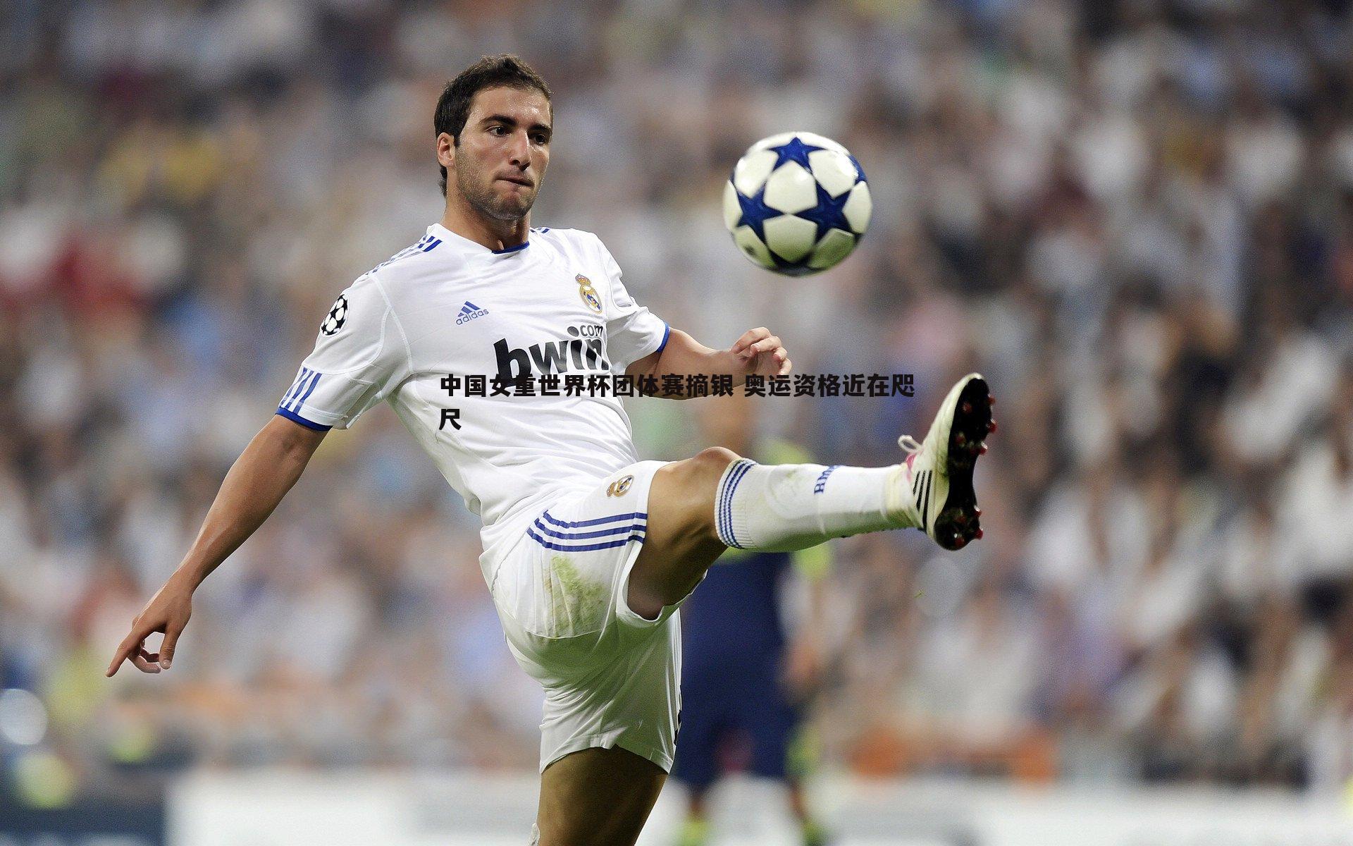 悟空体育-中国女重世界杯团体赛摘银 奥运资格近在咫尺